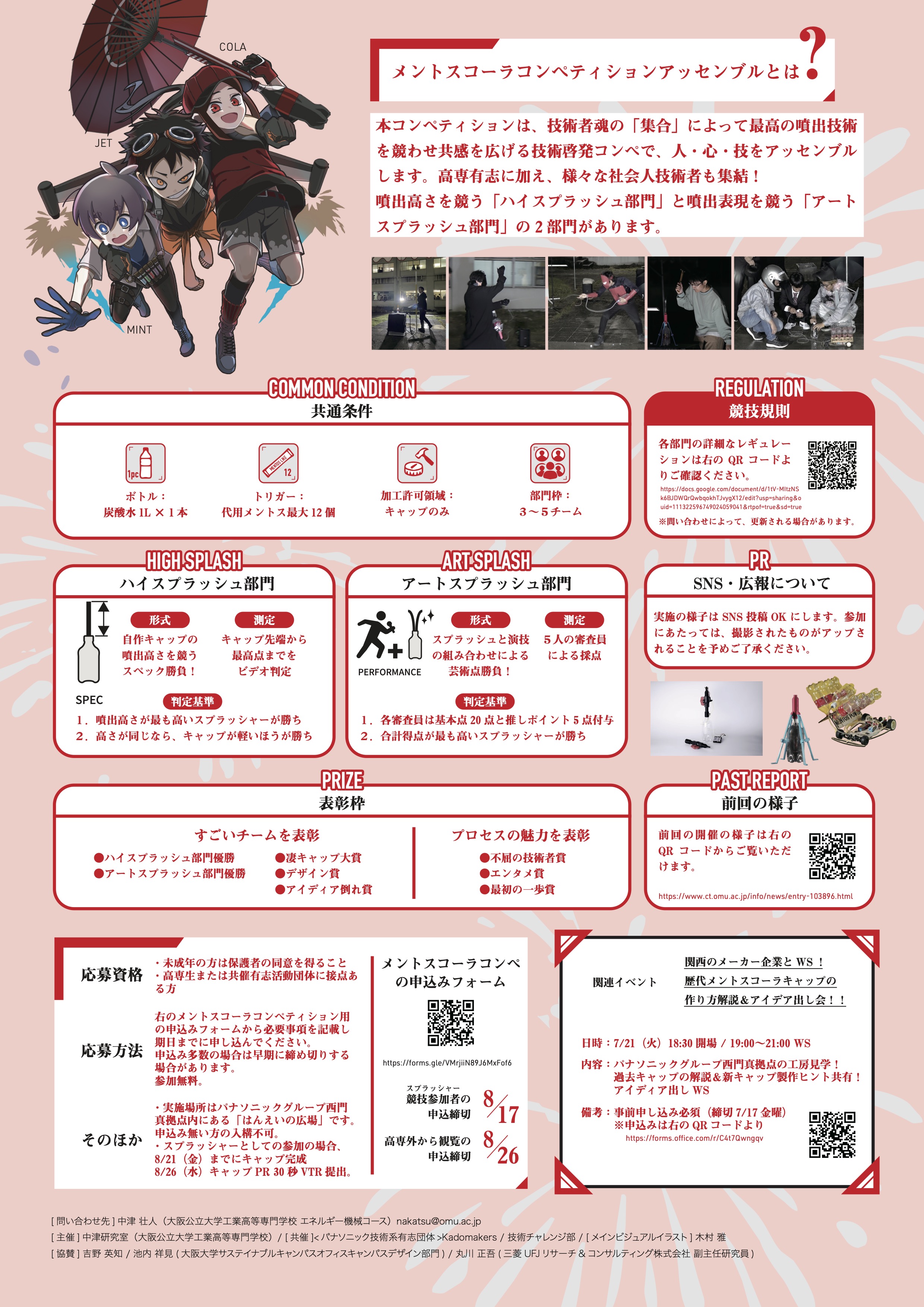 メントスコーラコンペティションAssemble-フライヤー-裏v5.2