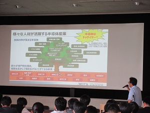 半導体に係る講演会①