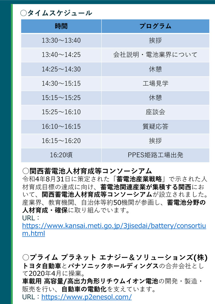保護者向けバッテリー工場見学会 チラシ②