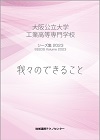 シーズ集【2023版】表紙