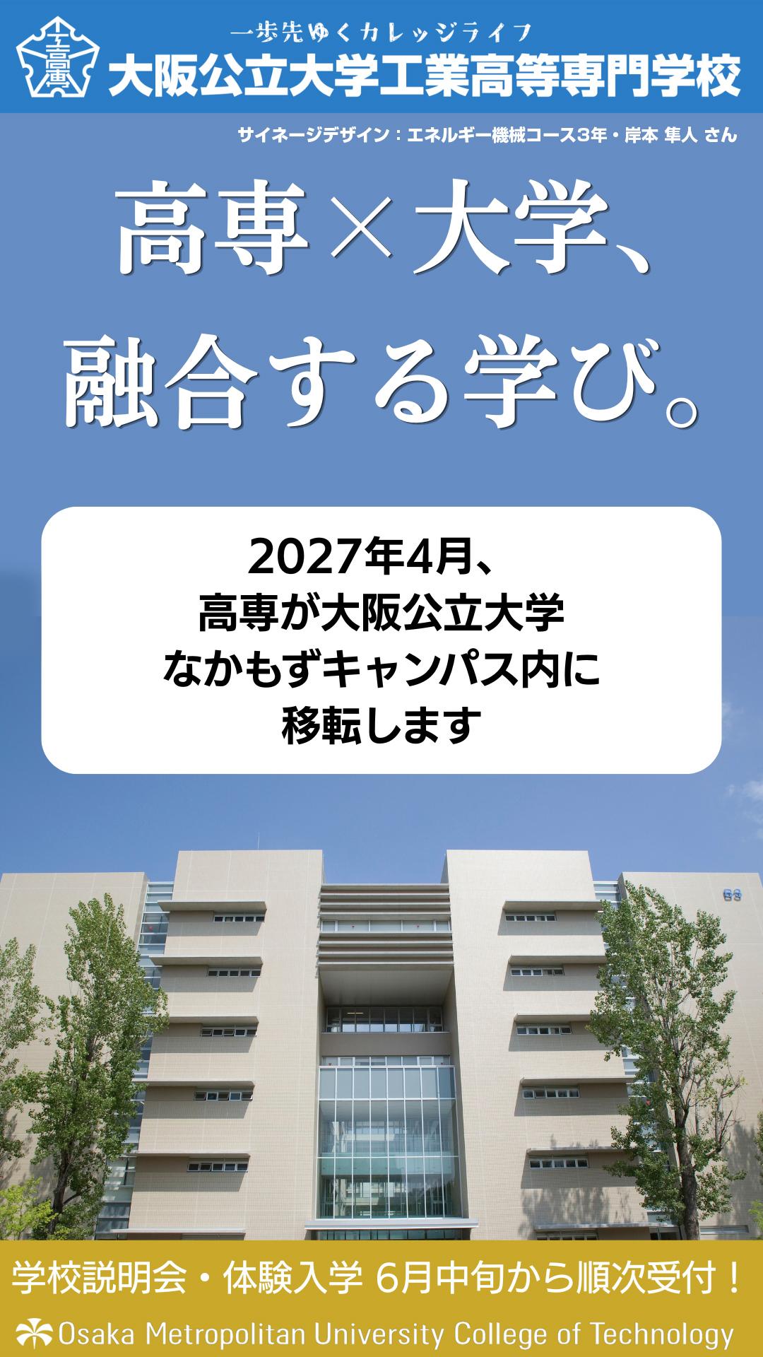 Osaka Metro広告　学生コンペ最優秀賞作品