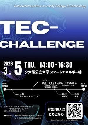 Tec &ndash; Challenge2025　チラシ（表）