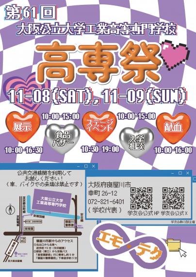 2025高専祭ポスター