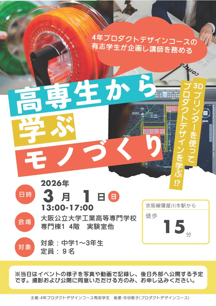 ポスター　プロダクトデザインしよう！～中身を透視せよ！からくりごみ箱 開発プロジェクト～