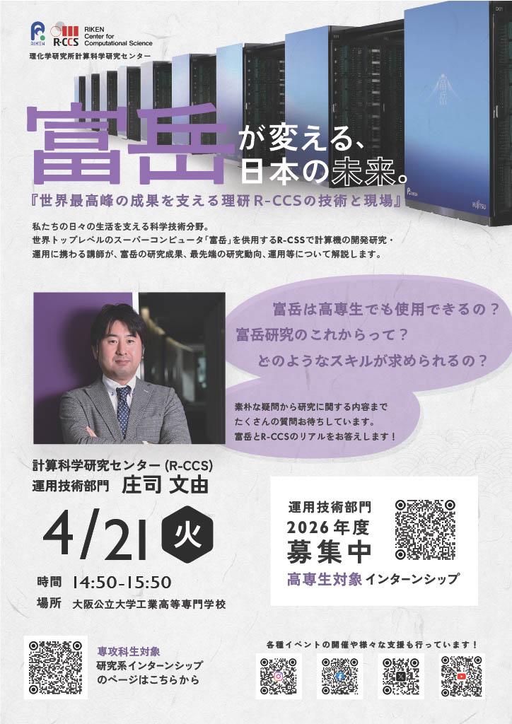 理化学研究所講演会チラシ