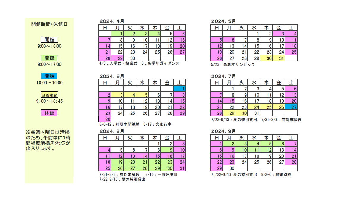 公大高専2024年度図書館業務カレンダー前期