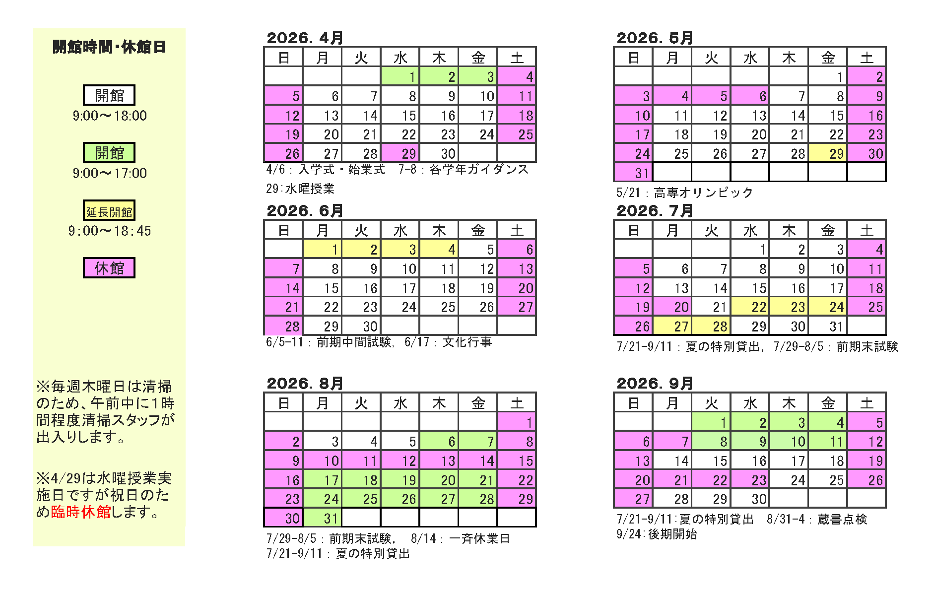公大高専2026年度図書館業務カレンダー前期【確定】