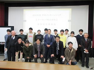 学内インターンシップ発表会　アークレイ㈱集合写真