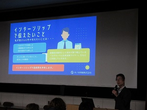 「2023年度　学生と企業が共に考えるインターンシップ説明会」③木ノ本伸線㈱