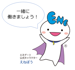 ㈱エネゲート  キャラクター